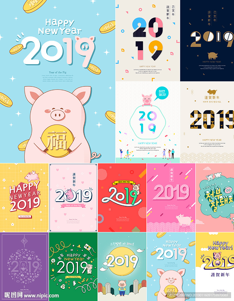 2019新年