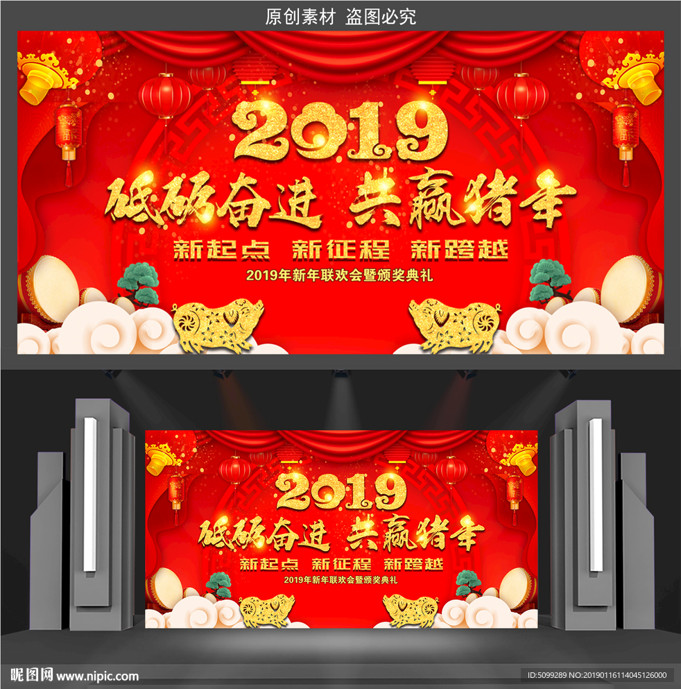 2019年春节联欢会年会背景
