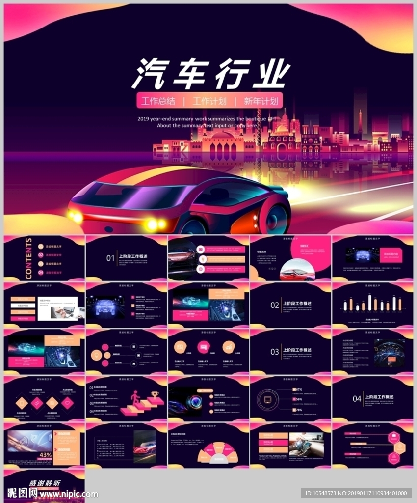 汽車行業(yè)經(jīng)銷商宣傳ppt