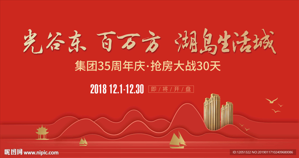 湖島 地產(chǎn) 戶外 周年慶 湖居