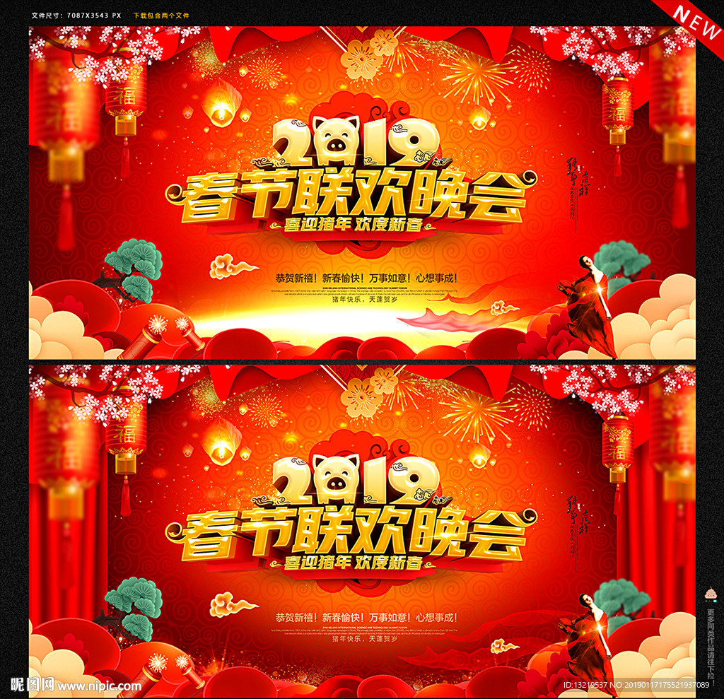 2019春节联欢晚会