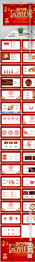 2019鬧元宵活動策劃PPT