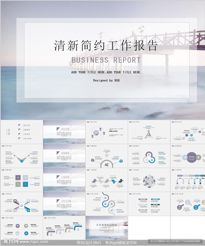 淡雅簡約工作報(bào)告PPT模板