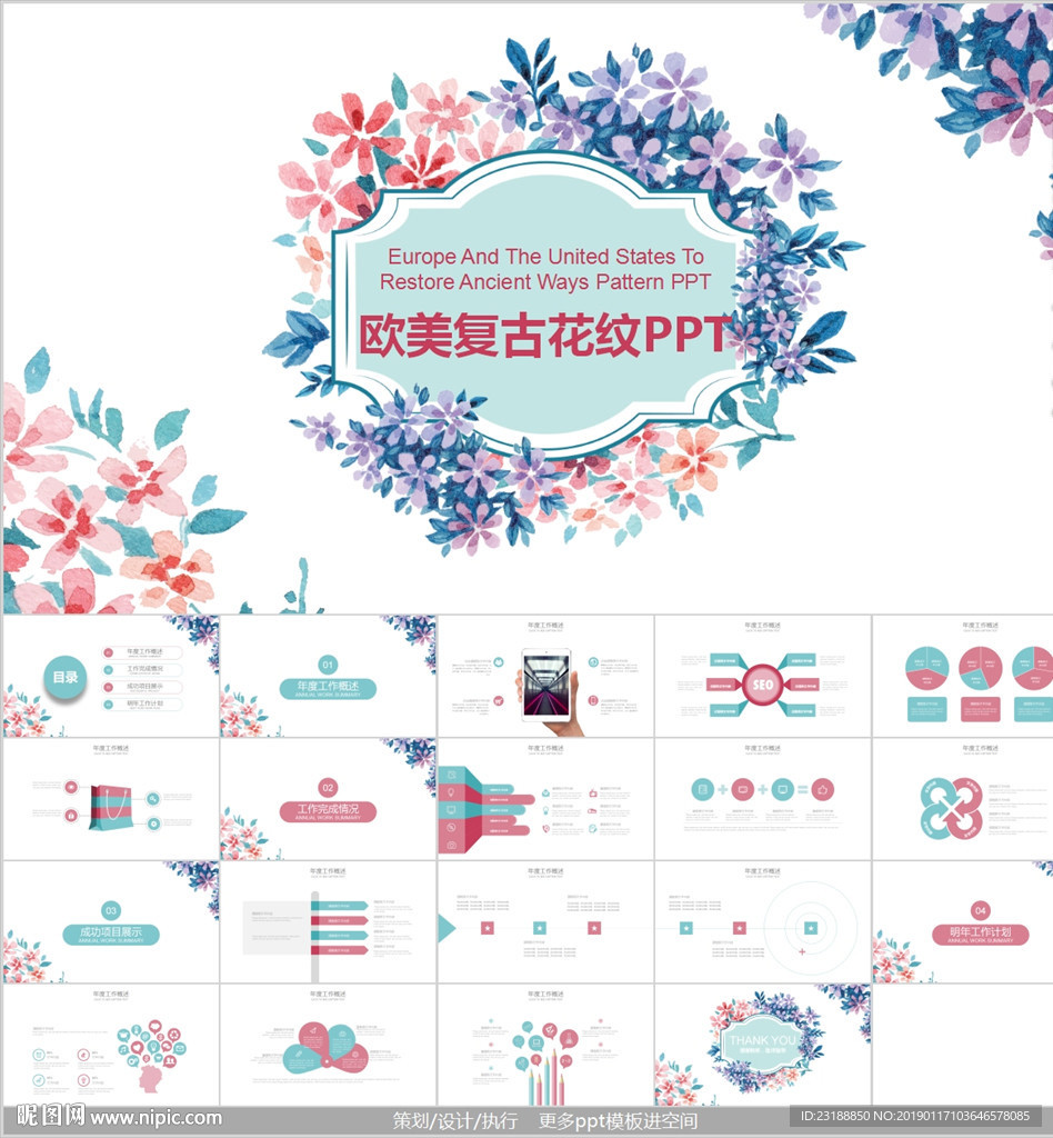 復古花卉