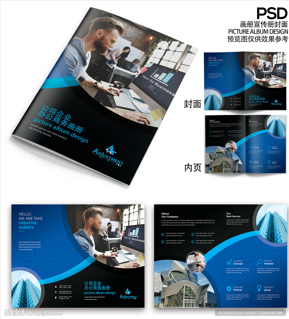 藍色企業公司商務畫冊設計