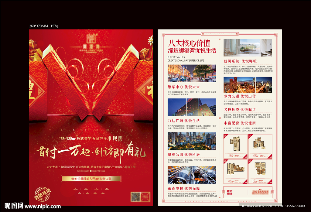 返鄉(xiāng)置業(yè)