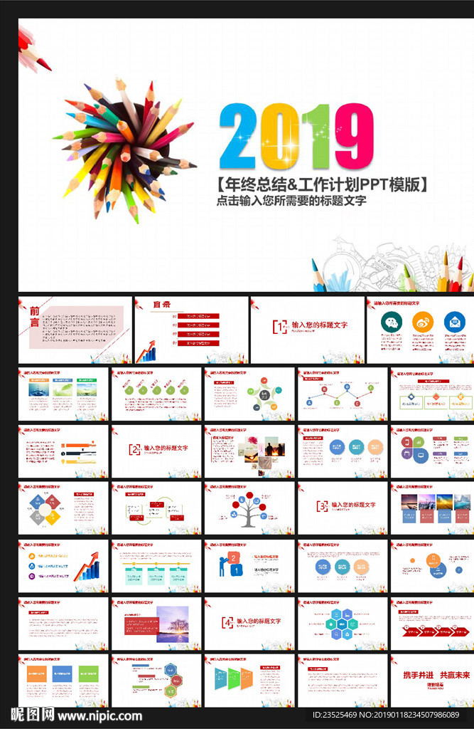2019彩色背景PPT模板