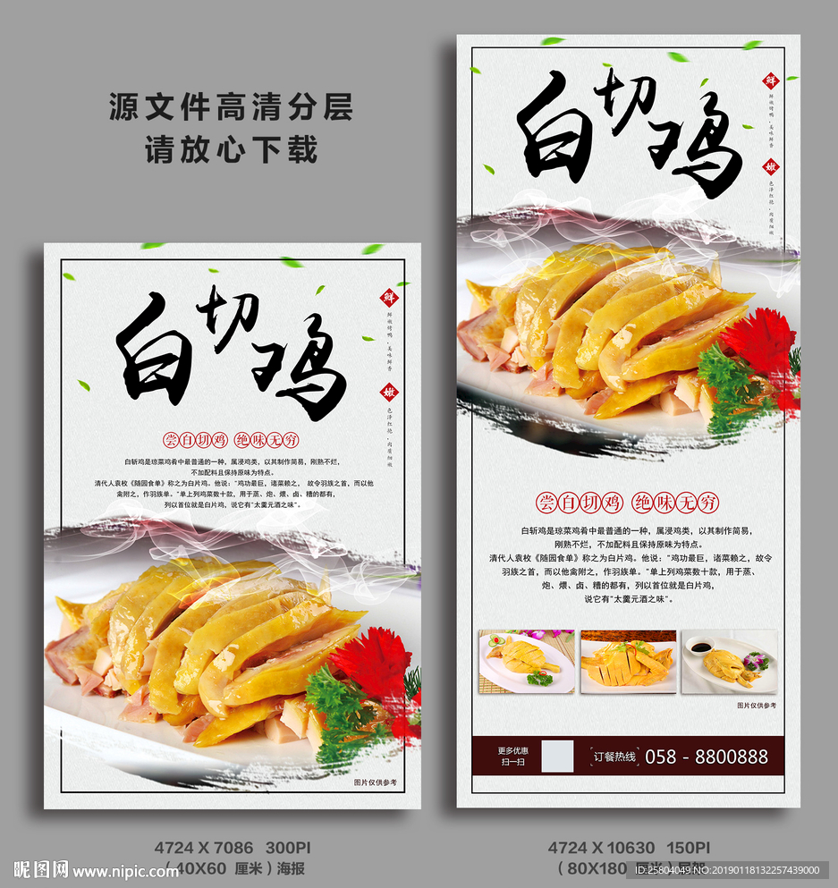 中国风白切鸡宣传海报展架