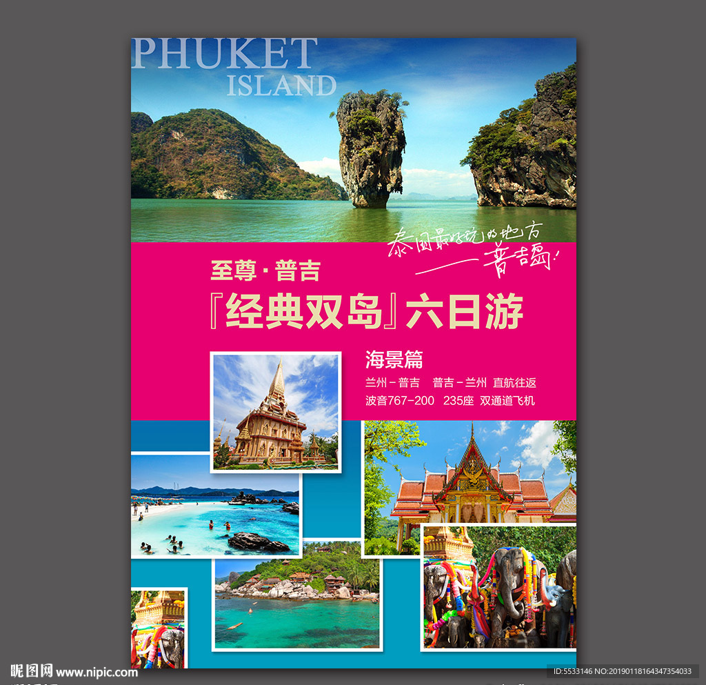 普吉島旅游