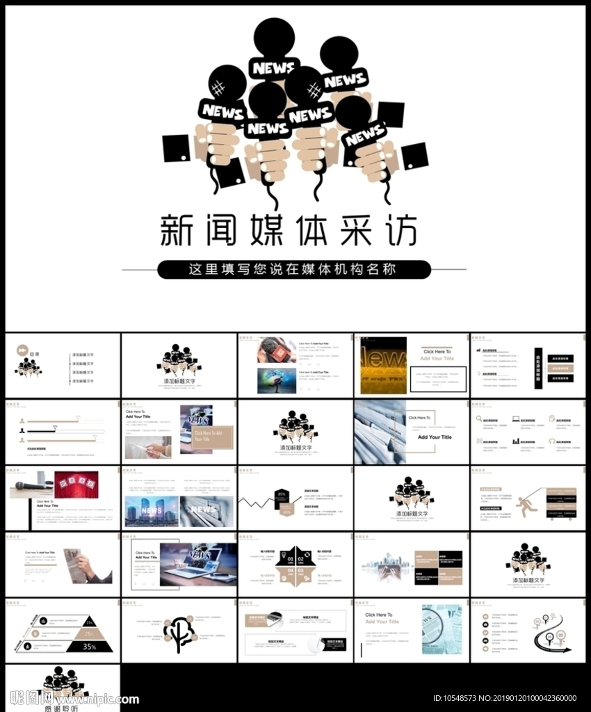 新聞媒體記者采訪報社報紙ppt