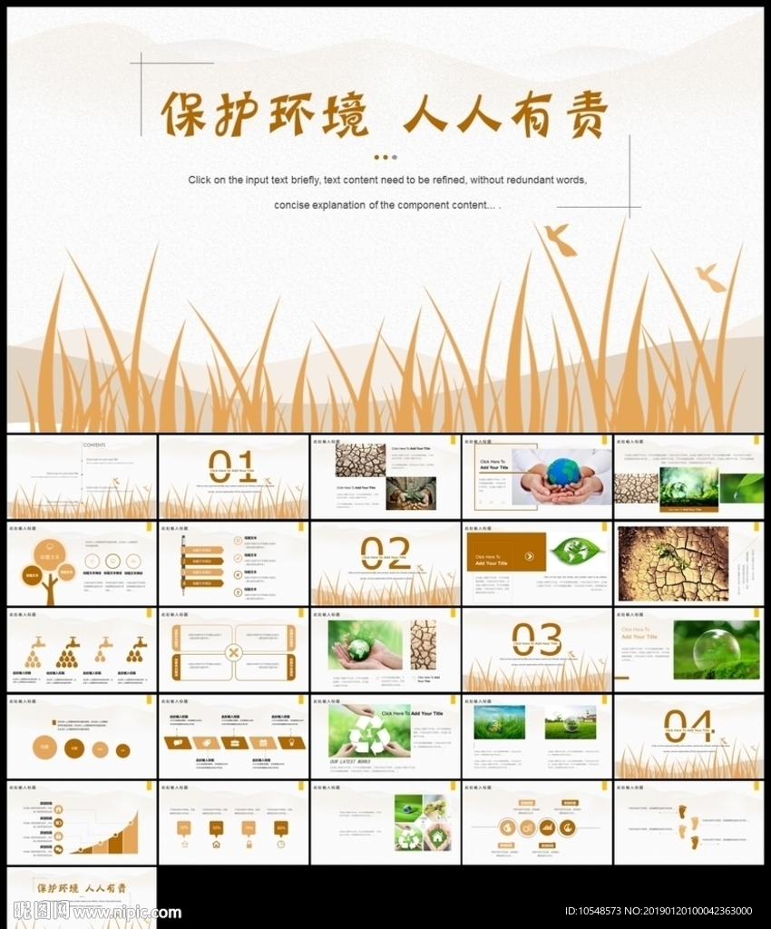 環(huán)保保護(hù)環(huán)境動(dòng)態(tài)PPT