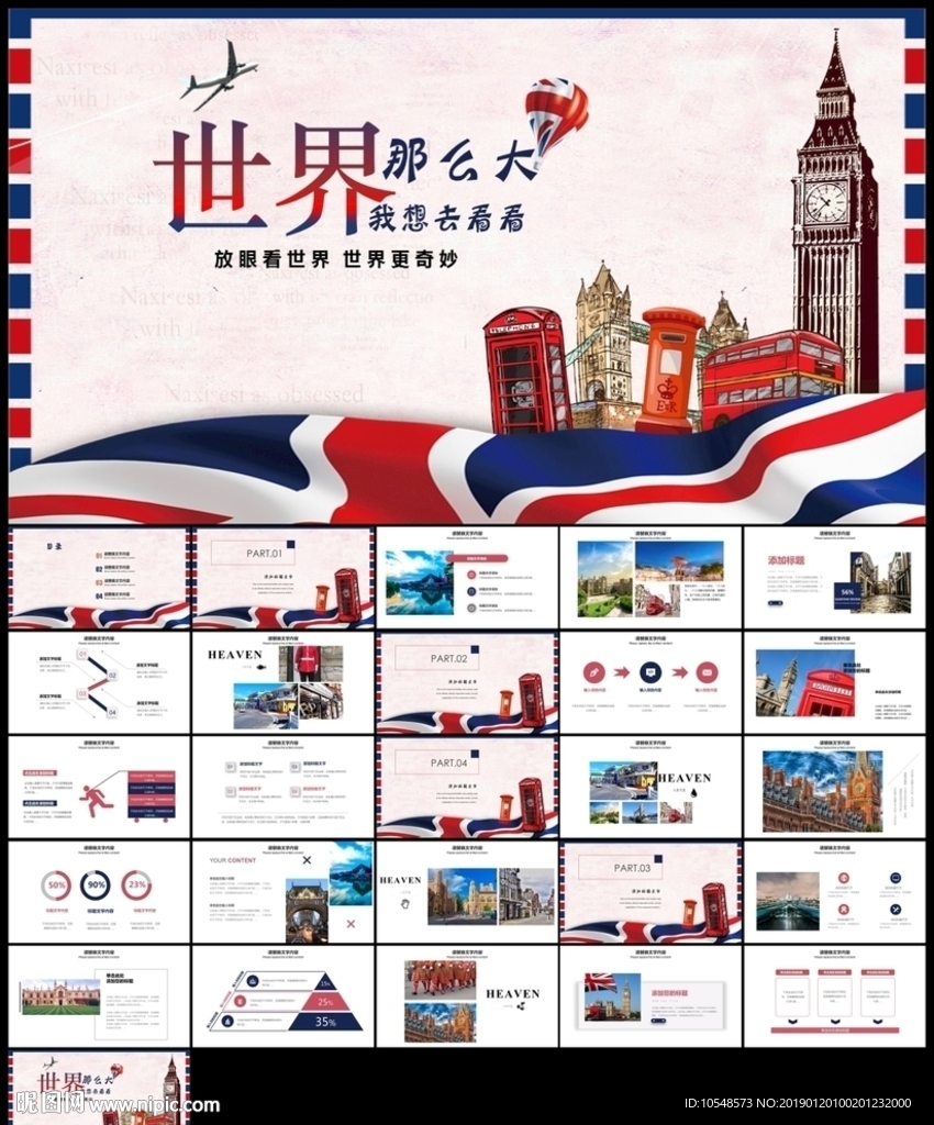 全球旅游出國留學PPT
