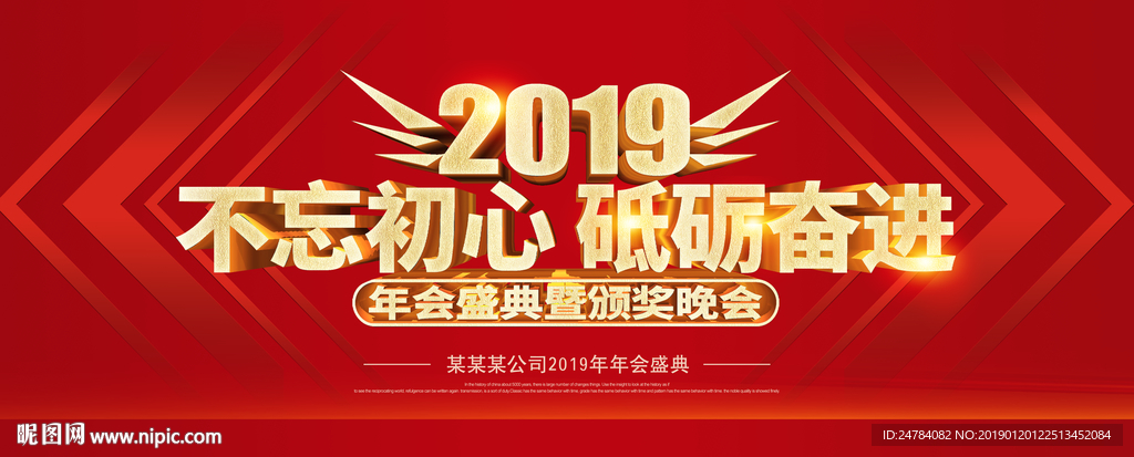 2019企业年会展板