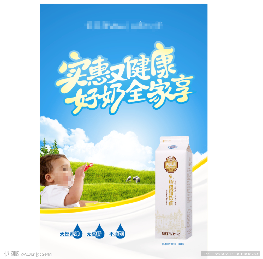天然牧場 奶油海報 牛奶牧場