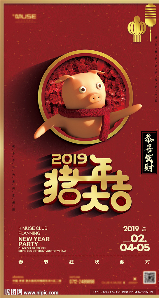 2019猪年春节派对海报