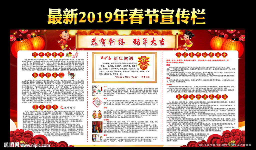 2019年春节宣传栏