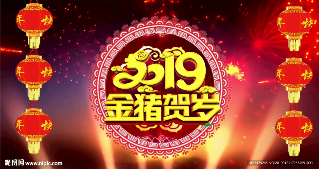 2019 新春快樂(lè) 元旦元宵