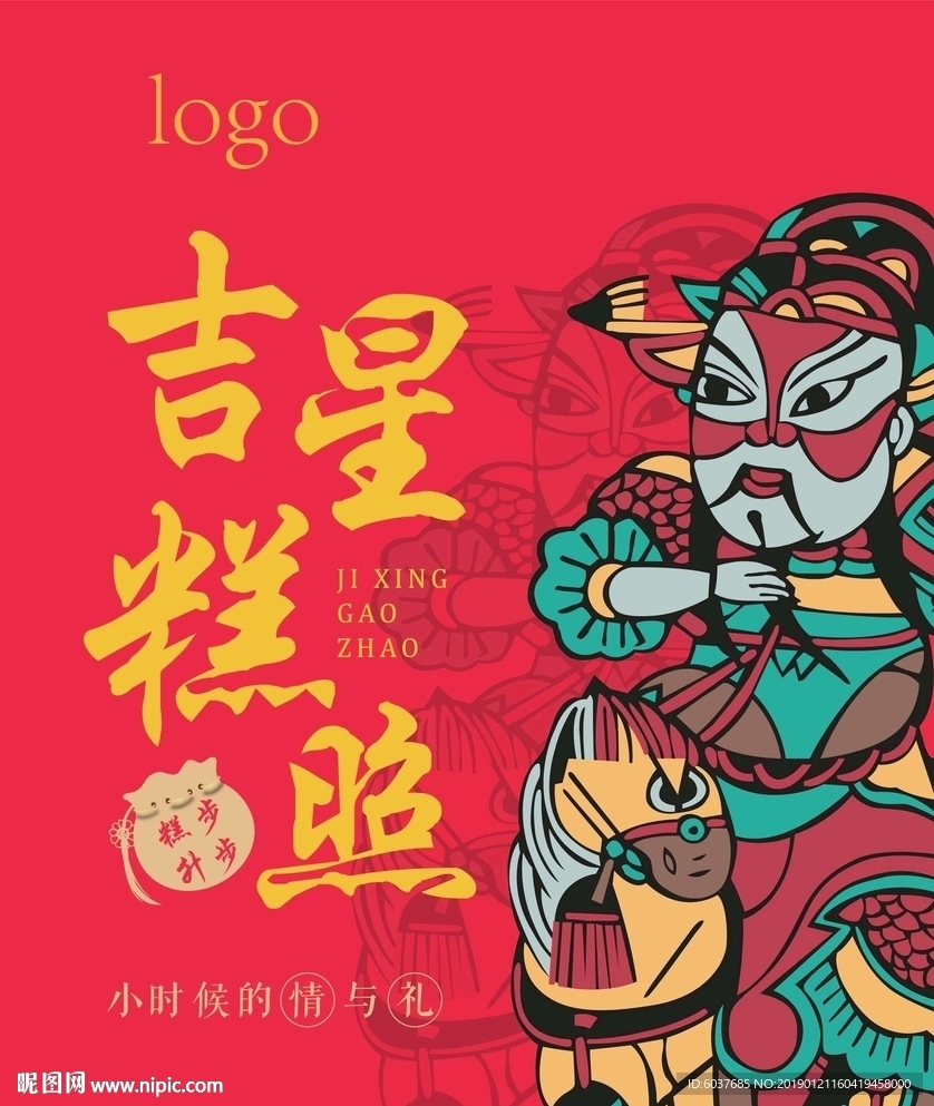 吉星高照
