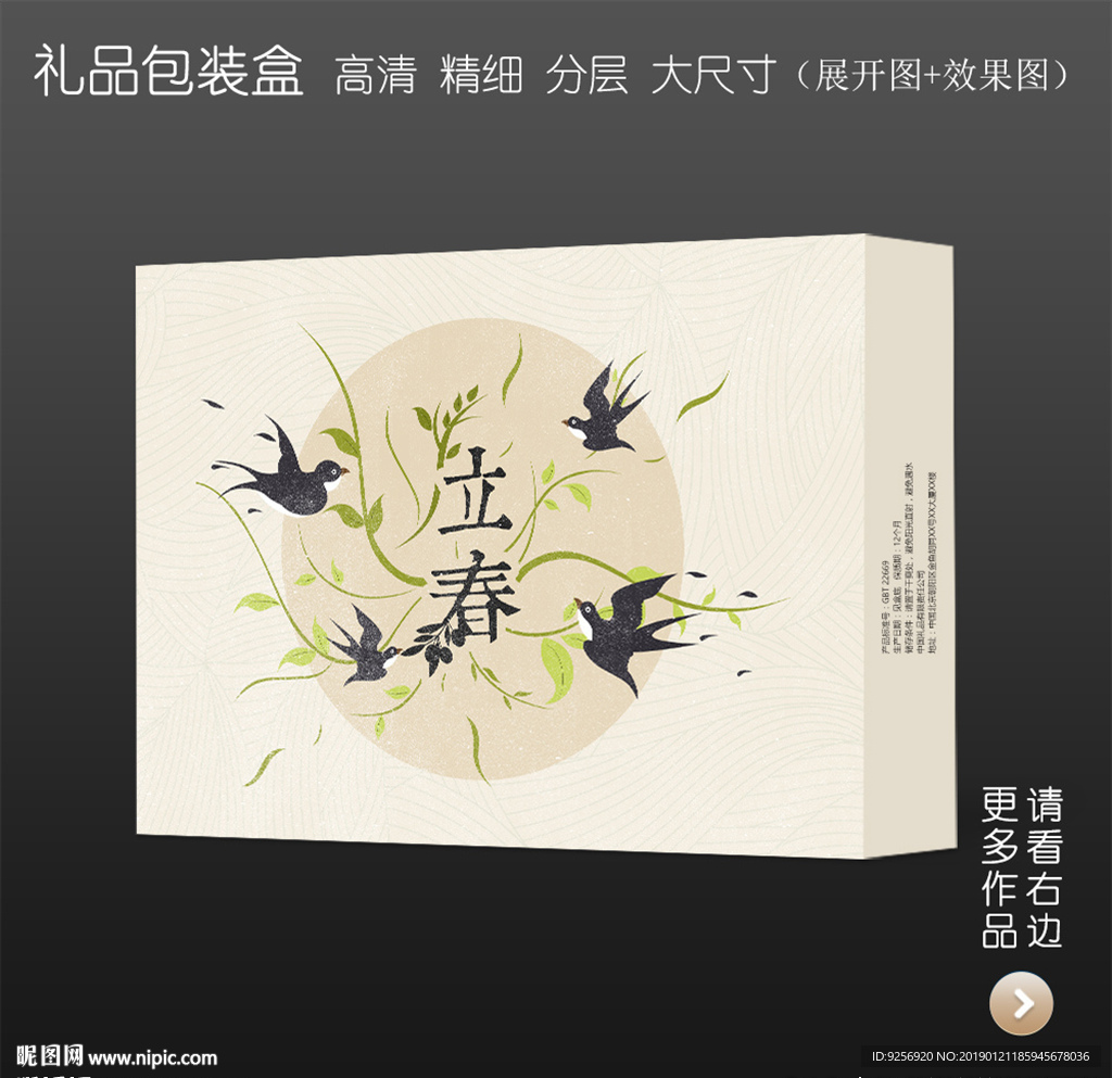 新中式高档礼品包装盒