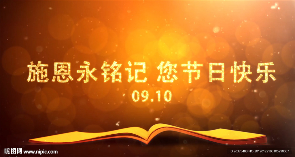 感恩教師節(jié)字幕AE模板