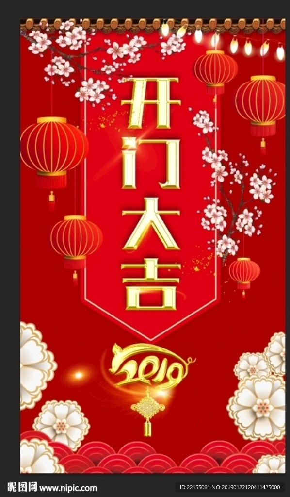 2019新年开门大吉海报图片