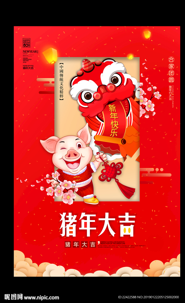 2019猪年大吉宣传海报