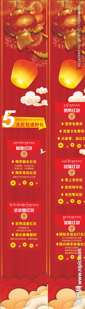 中國電信5大紅包送好禮