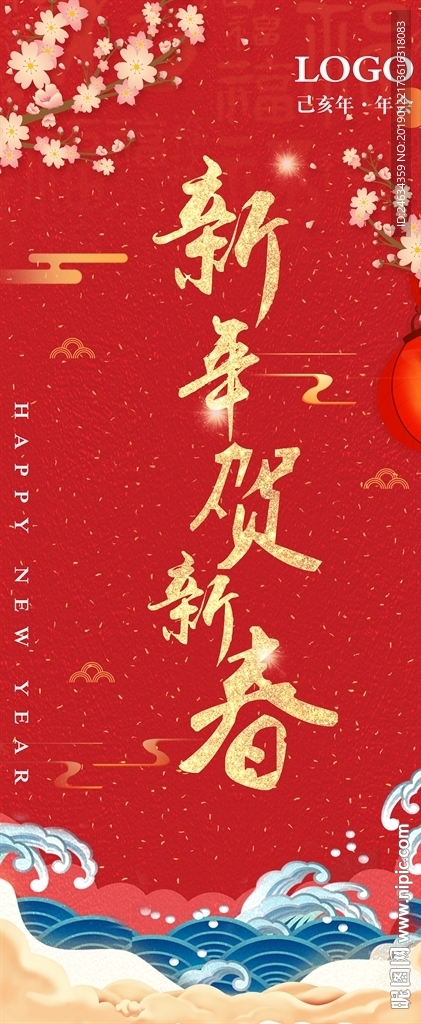 新年展架
