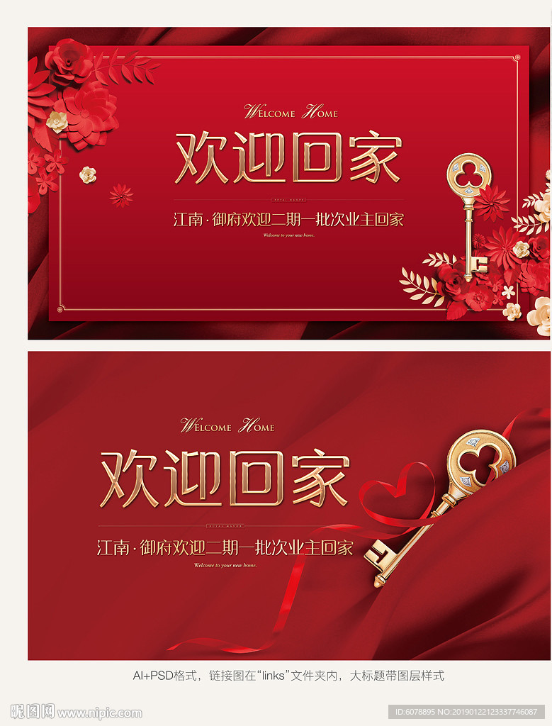 欢迎回家交房主画面图片