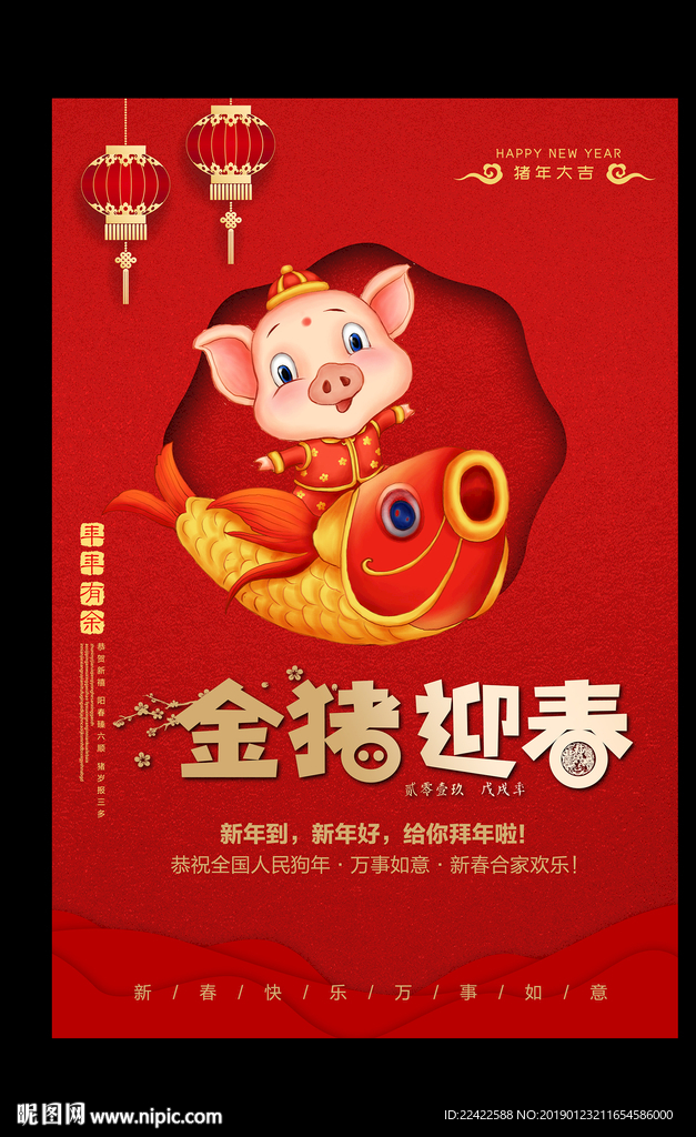 创意2019猪年新年海报