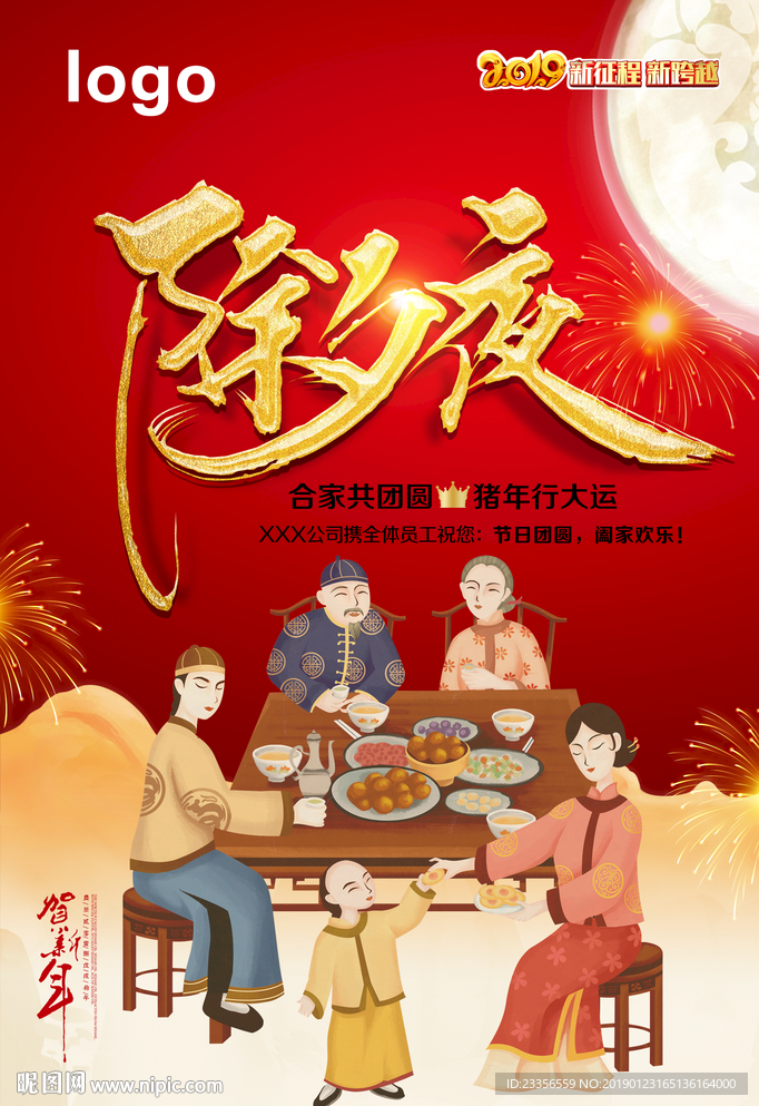 除夕