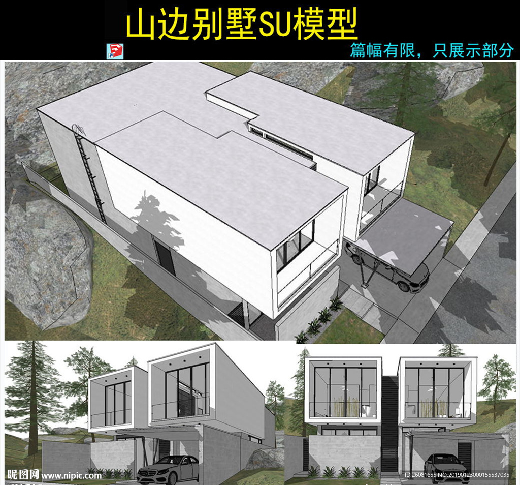 現代別墅模型