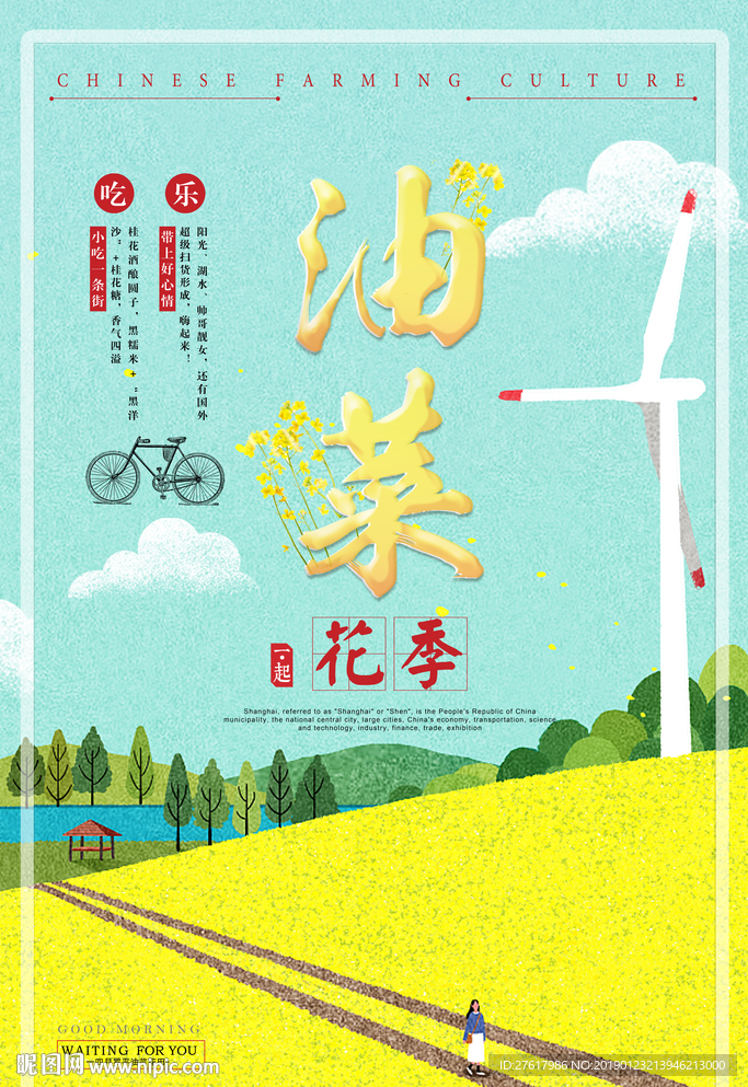 油菜花海報