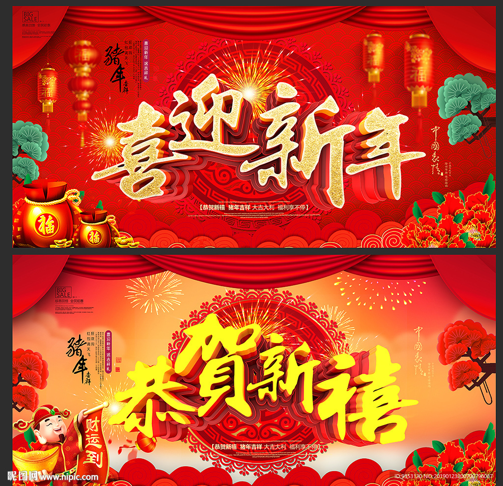 春节 新年