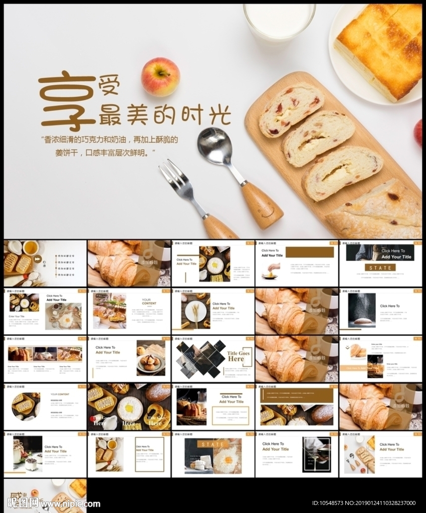 美食面包糕點面食PPT