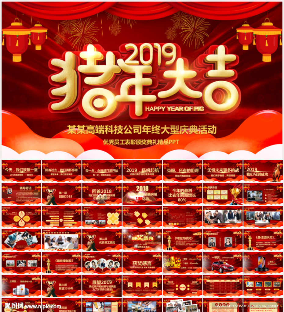 2019豬年聯(lián)歡會年會PPT
