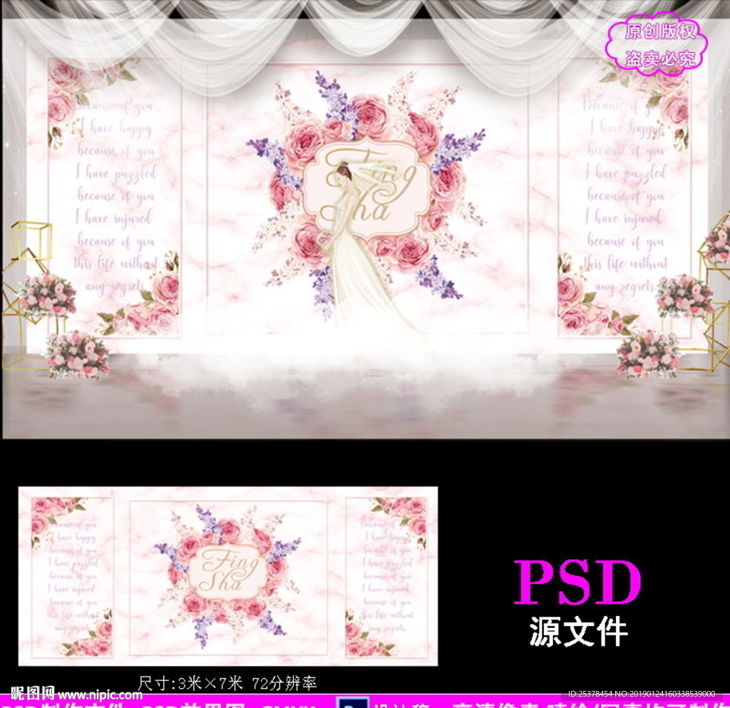 粉色大理石纹理婚礼背景设计