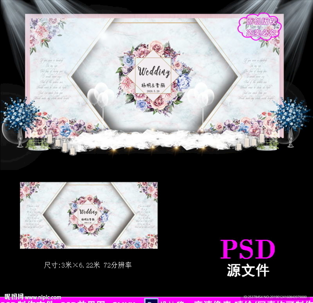 蓝粉色大理石婚礼背景设计