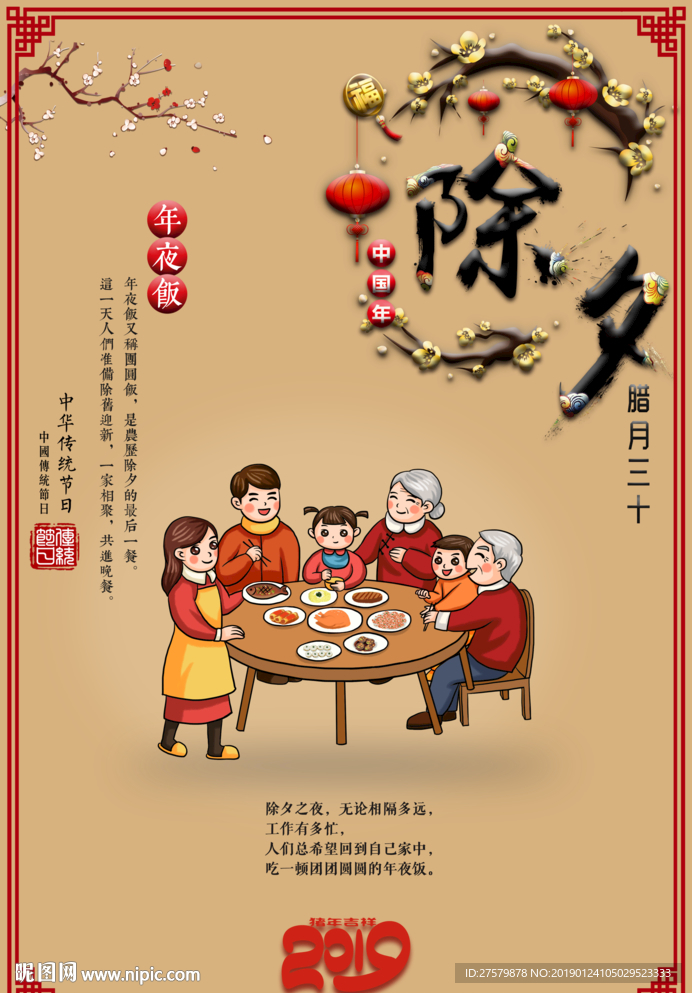 除夕