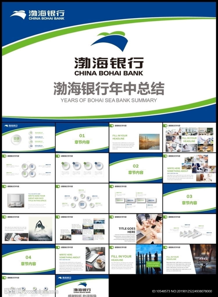 藍綠創(chuàng)意渤海銀行總結(jié)計劃PPT
