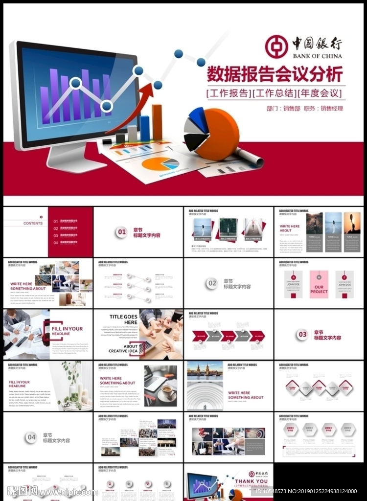 中國銀行總結(jié)計劃會議分析ppt
