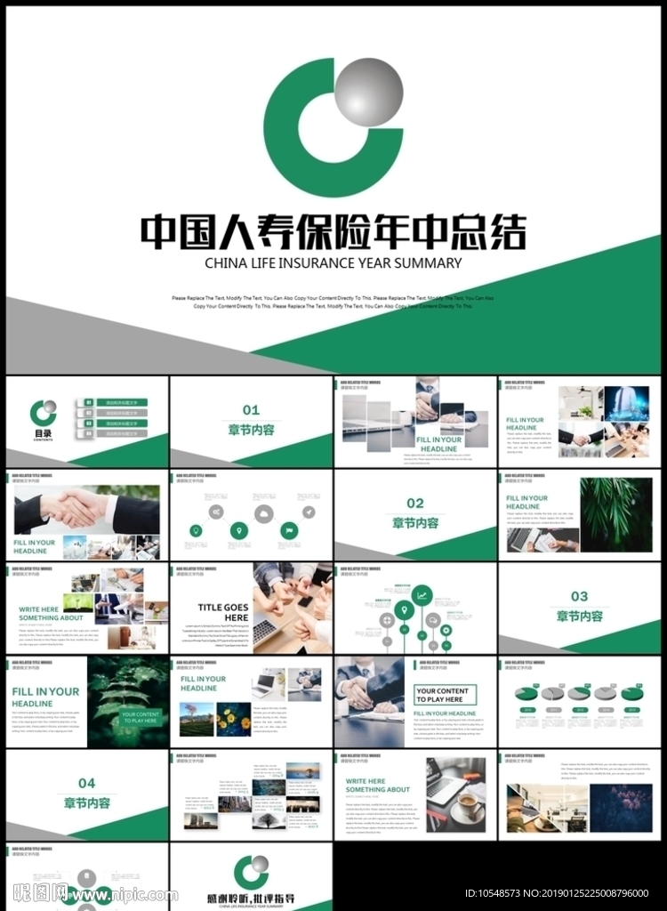 綠色中國人壽保險(xiǎn)工作報(bào)告PPT