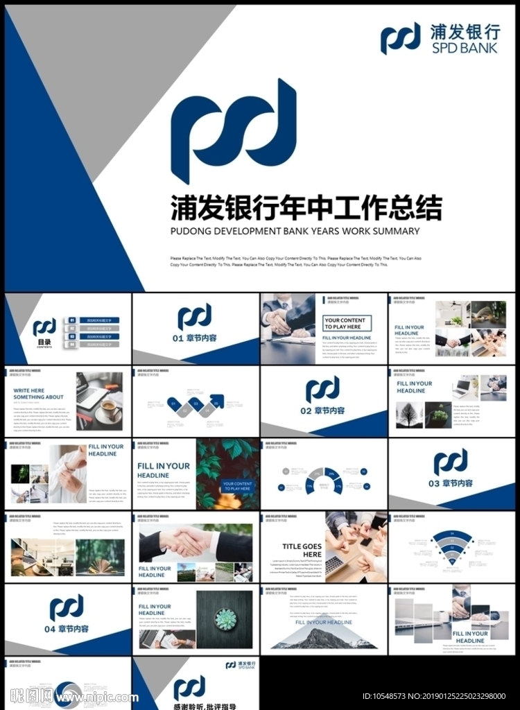 上海浦東發(fā)展銀行浦發(fā)銀行PPT