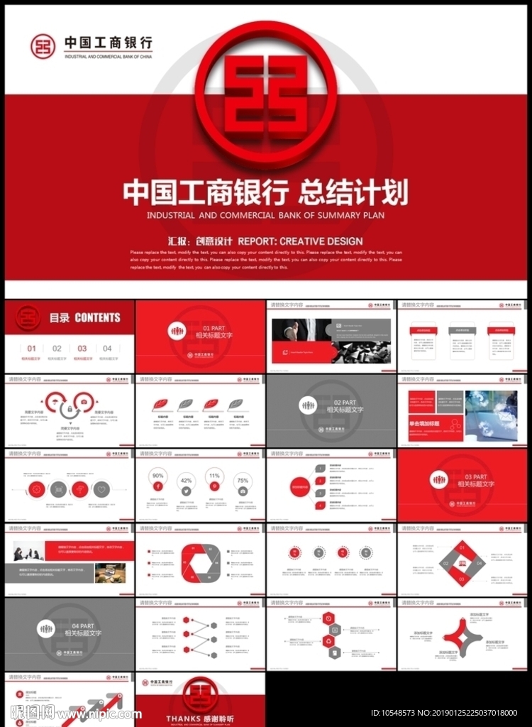 紅色中國工商銀行總結(jié)計劃PPT