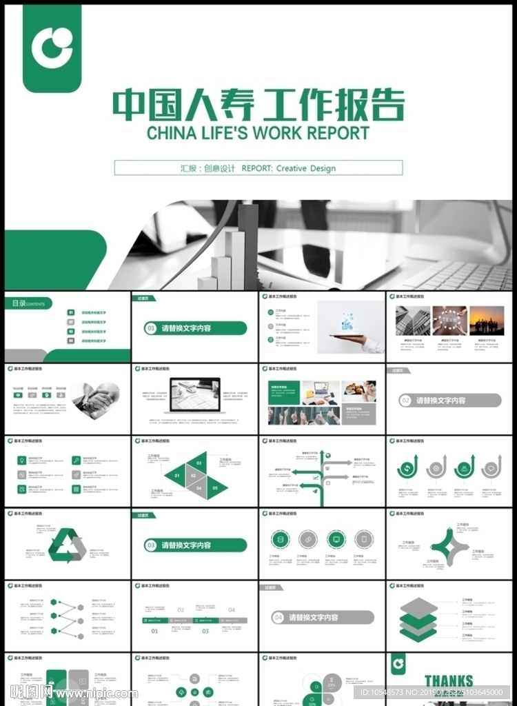 理財保險計劃書中國人壽PPT