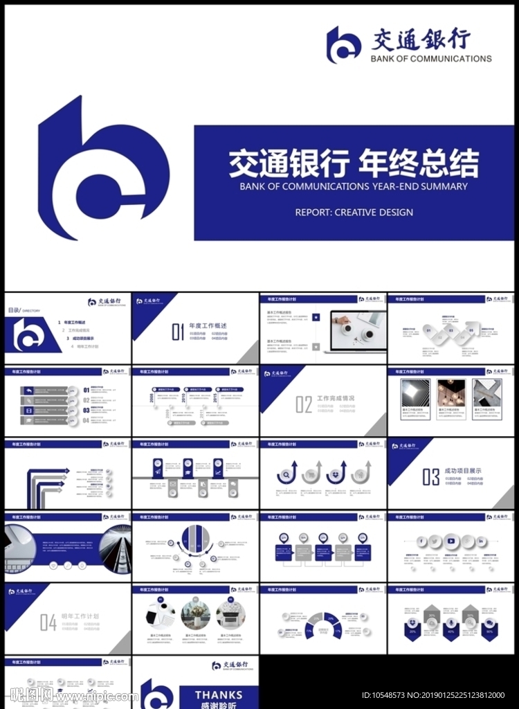 藍(lán)色交通銀行總結(jié)計(jì)劃PPT