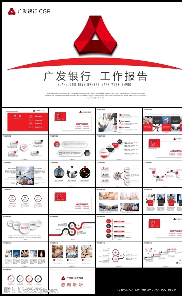 紅色開(kāi)門(mén)紅廣發(fā)銀行理財(cái)PPT