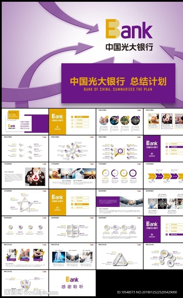 紫色光大銀行工作匯報通用PPT
