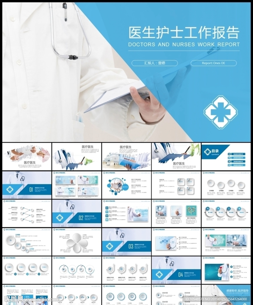 醫(yī)院醫(yī)療醫(yī)藥護(hù)士護(hù)理報(bào)告PPT