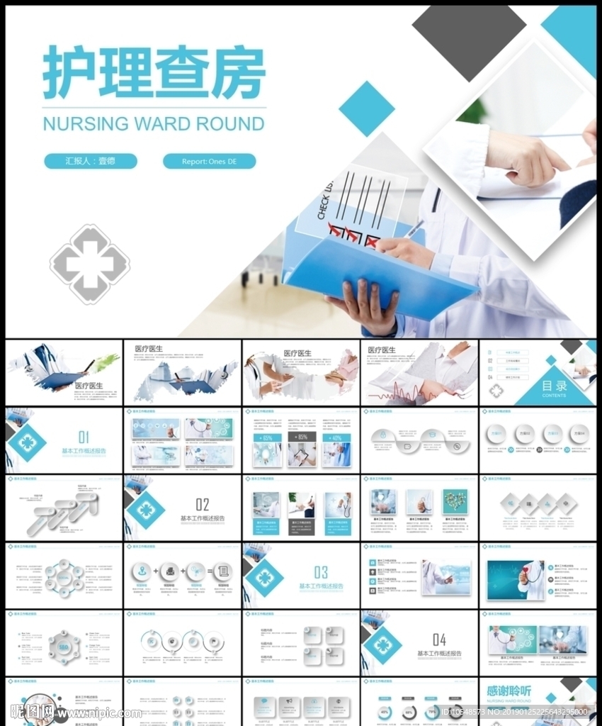 藍色醫生護士教學護理查房ppt